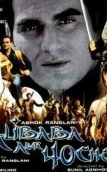 Poster Alibaba Aur 40 Chor