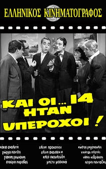 Poster Kai oi... 14 itan yperohoi!