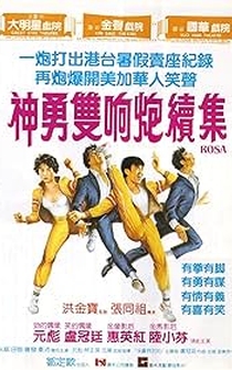 Poster Shen yong shuang xiang pao xu ji