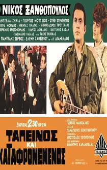 Poster Tapeinos kai katafronemenos