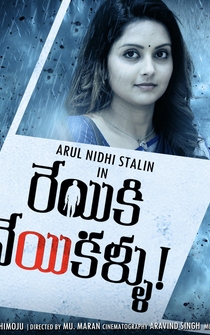 Poster Iravukku Aayiram Kangal