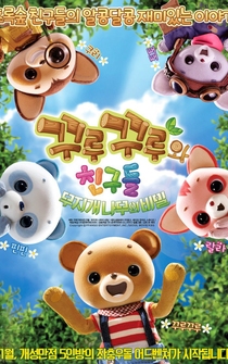 Poster Kuru Kuru and Friends: The Rainbow Tree Forest