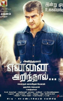 Poster Yennai Arindhaal