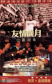 Poster Yau ching sui yuet: San Gai goo si