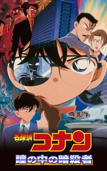 Poster Meitantei Conan: Hitomi no naka no ansatsusha