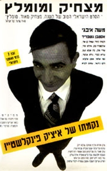 Poster Nikmato Shel Itzik Finkelstein