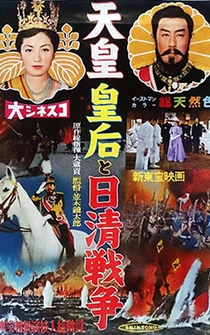 Poster Tennô, kôgô to nisshin sensô