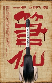 Poster Bi xian