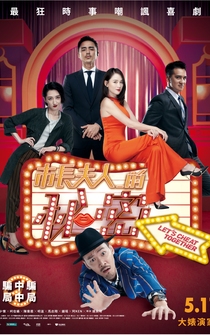 Poster Shi chang fu ren de mi mi