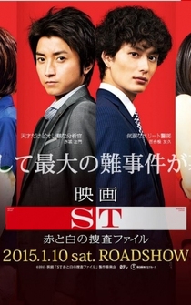 Poster ST: Aka to Shiro no Sôsa File the Movie