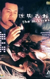 Poster Mi shi shen lin