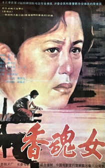 Poster Xiang hun nü