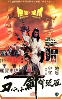 Poster Feng liu duan jian xiao xiao dao