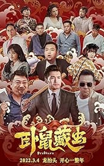 Poster Wo shu cang chong