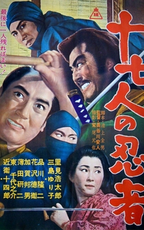 Poster Jû nana-ri no ninja