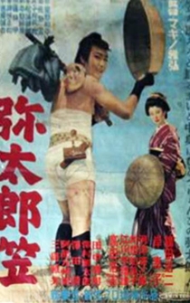 Poster Yatarô gasa