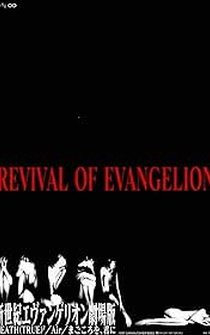 Poster Revival of Evangelion