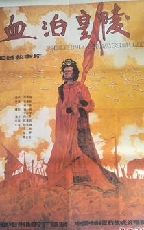 Poster Xue po huang ling