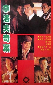 Poster Li Luo Fu qi an