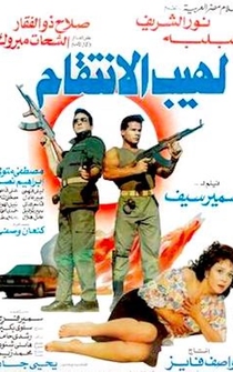 Poster Lahib el-Inteqam