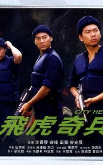 Poster Fei hu qi bing