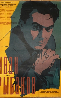 Poster Ivan Rybakov