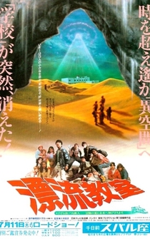 Poster Hyôryu kyôshitsu