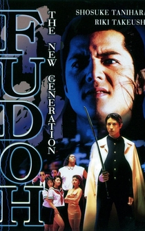 Poster Gokudô sengokushi: Fudô