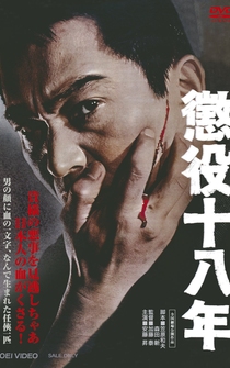 Poster Choueki juhachi-nen