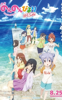 Poster Gekijo-ban Non Non Biyori: Vacation