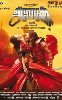 Poster Anegan