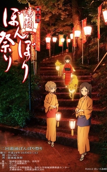 Poster Hanasaku Iroha: Home Sweet Home