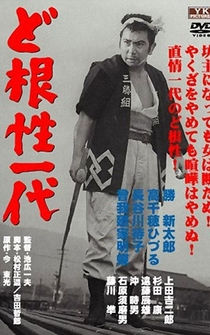 Poster Muhômatsu no isshô