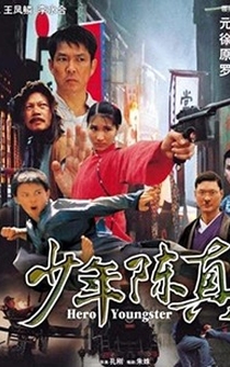 Poster Shao nian Chen Zhen