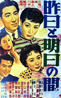 Poster Kino to ashita no aida