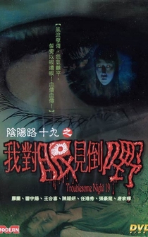 Poster Yam yeung lo 19: Ngo duei ngan gin dou yeh