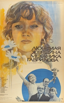 Poster Lyubimaya zhenshchina mekhanika Gavrilova