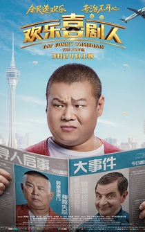 Poster Huan Le Xi Ju Ren