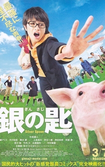 Poster Gin no saji