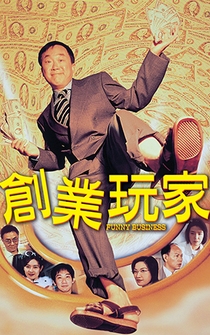 Poster Chuang ye wan jia