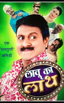 Poster Lavu ka laath