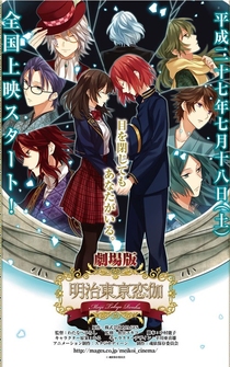 Poster Meiji Tokyo Renka Movie: Yumihari no Serenade