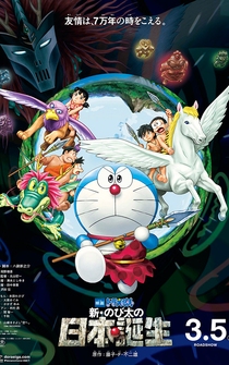 Poster Eiga Doraemon: Shin Nobita no Nippon tanjou