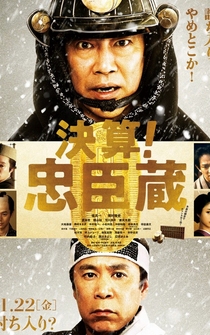 Poster Kessan! Chushingura