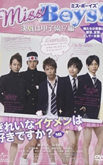 Poster Miss Boys! Kessen wa Kôshien!?-hen