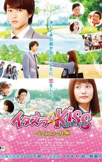 Poster Itazurana Kiss Part 1: High School Hen