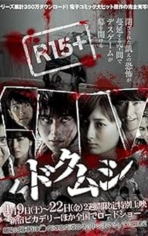 Poster Dokumushi