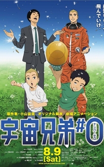 Poster Uchuu kyoudai #0