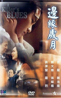 Poster Bin yuen sui yuet