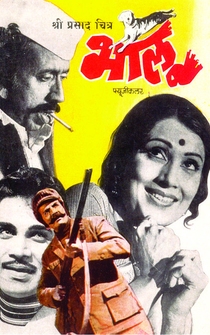 Poster Bhalu